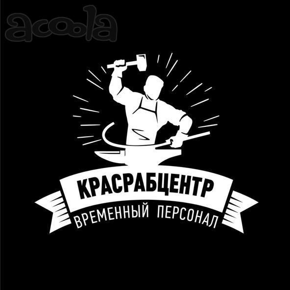 Грузчики. Разнорабочие. Специалисты.