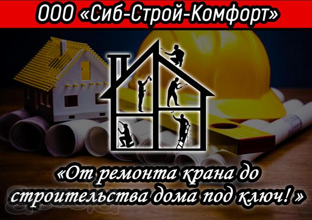 Ремонт и строительство домов. квартир
